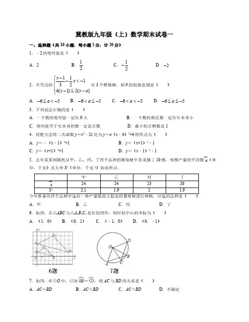 冀教版九年级上数学期末试卷(含解析答案)