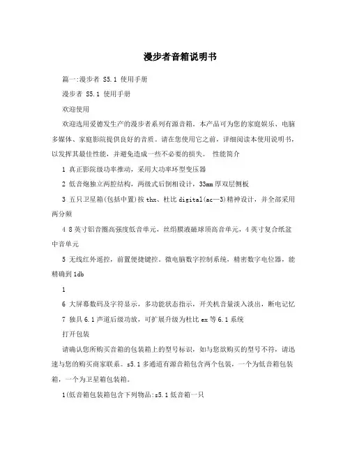 漫步者音箱说明书