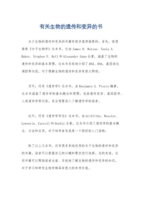 有关生物的遗传和变异的书