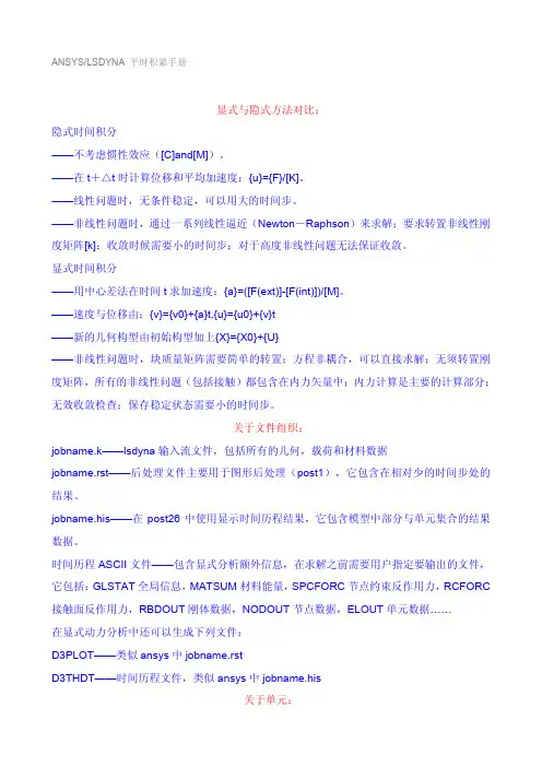 LS-DYNA积累手册