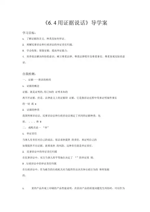 64 用证据说话导学案1.doc