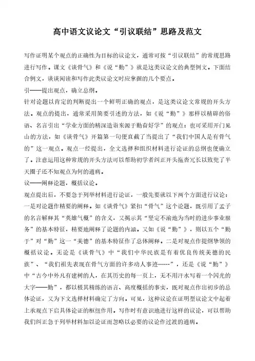 高中语文议论文“引议联结”思路及范文