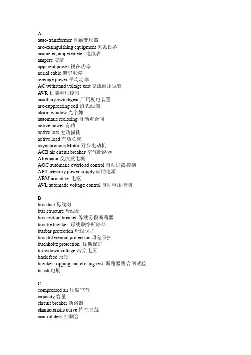 常用电气专业英语词汇