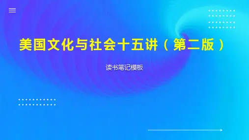 美国文化与社会十五讲(第二版)