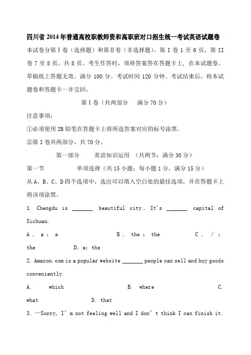 2014职教英语高考真题及答案