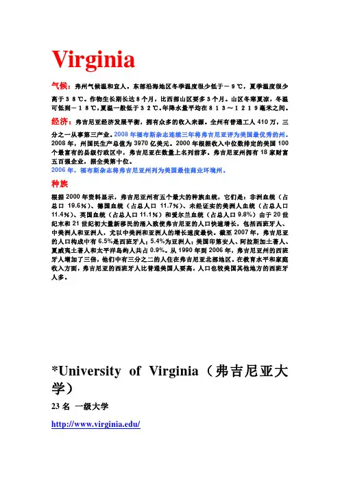 弗吉尼亚州