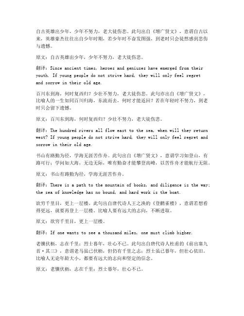 文言文励志句翻译