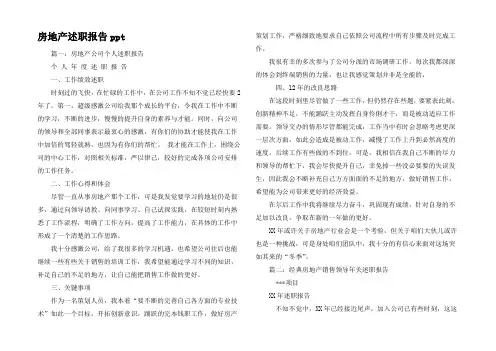 房地产述职报告ppt
