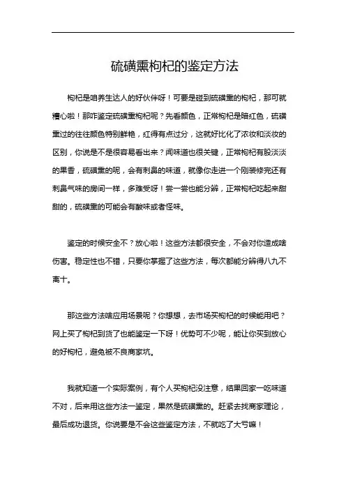 硫磺熏枸杞的鉴定方法