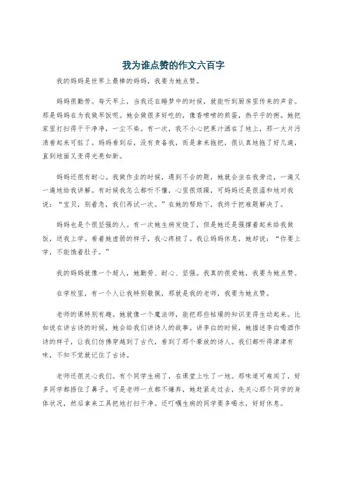 我为谁点赞的作文六百字