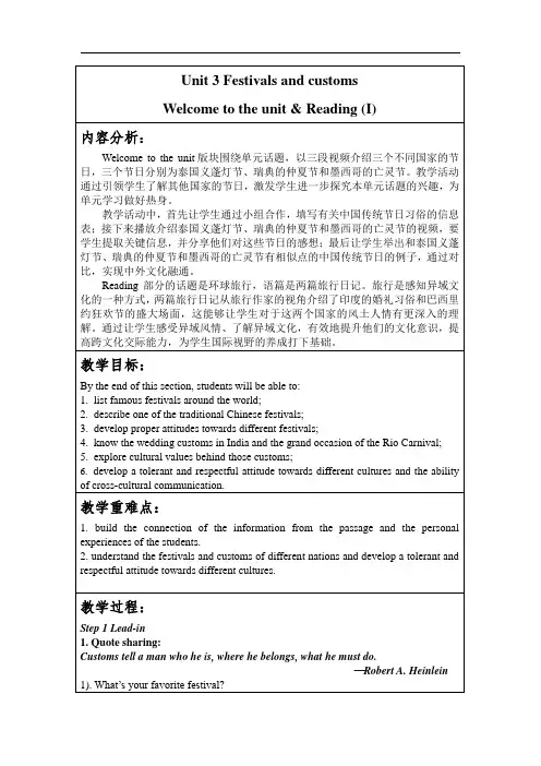 译林版高中英语必修二Uint3 Reading (I) 教案(雅礼版)