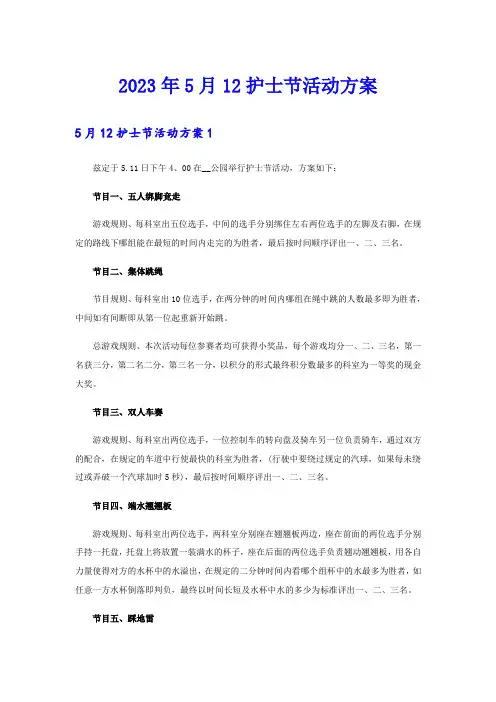 2023年5月12护士节活动方案
