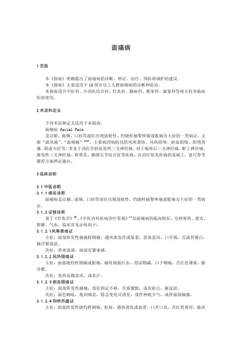 面痛病诊疗规范