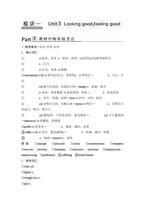 (译林版)[高中英语必修一]Unit 3 Looking good,feeling good