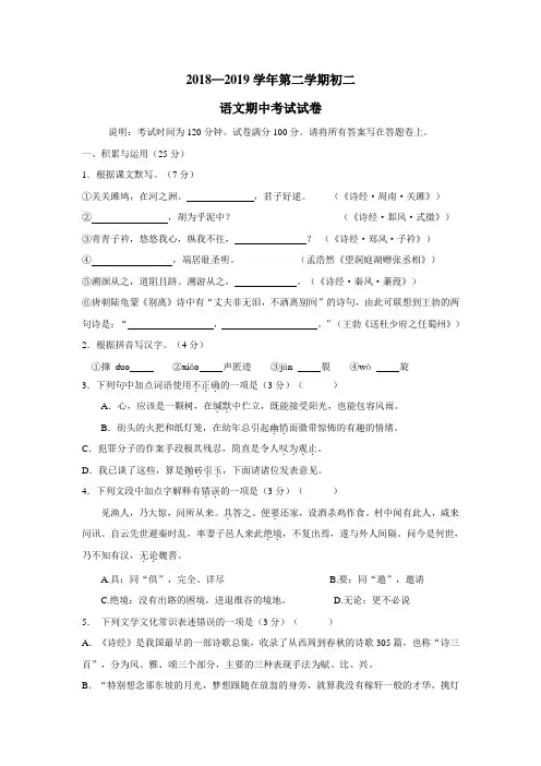 8—19学年下学期八年级期中考试语文试题(附答案)