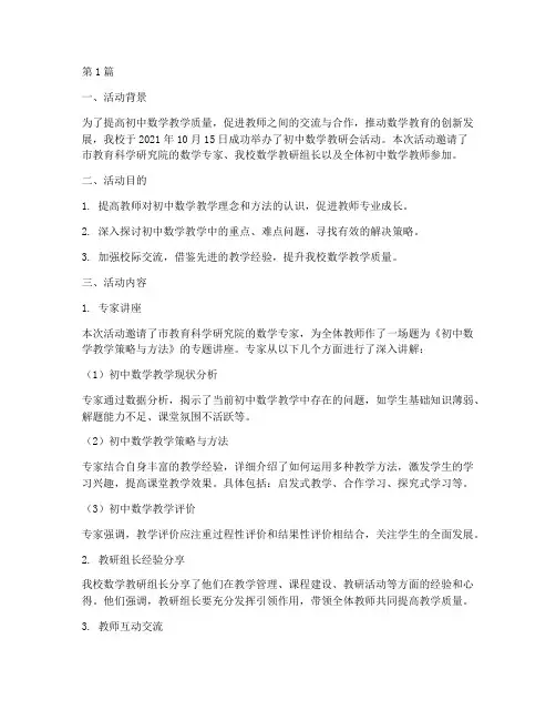 初中数学教研会活动简报(3篇)