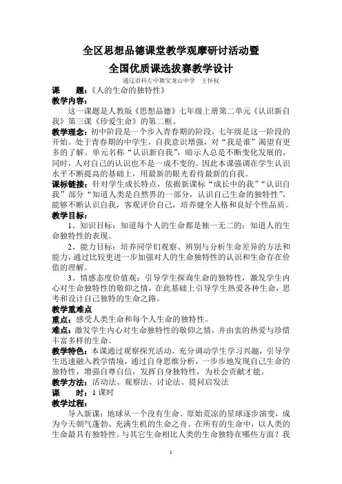 人的生命的独特性