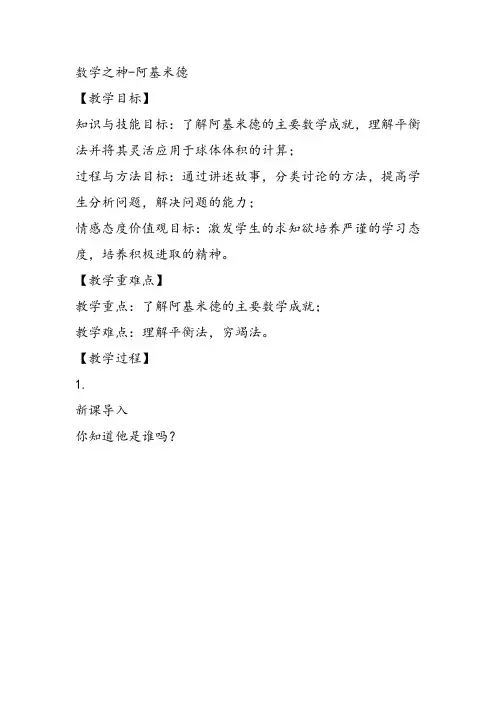 高中数学《第二讲古希腊数学四数学之神──阿基米德》50PPT课件 一等奖名师公开课比赛优质课评比试讲