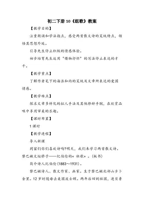 初二下册10《组歌》教案