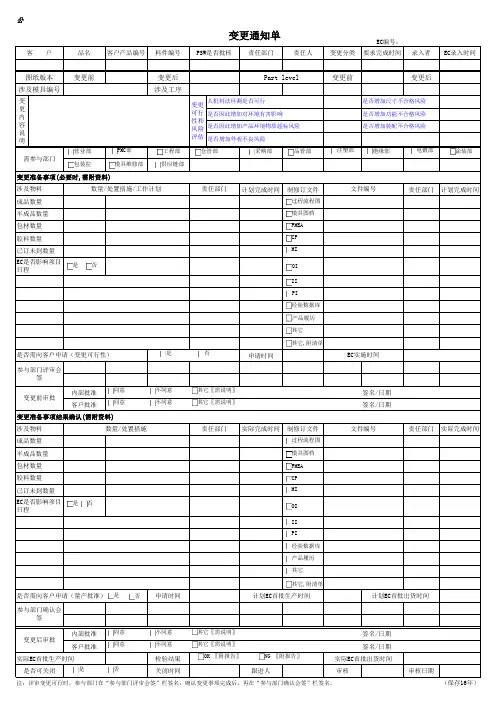 变更通知单