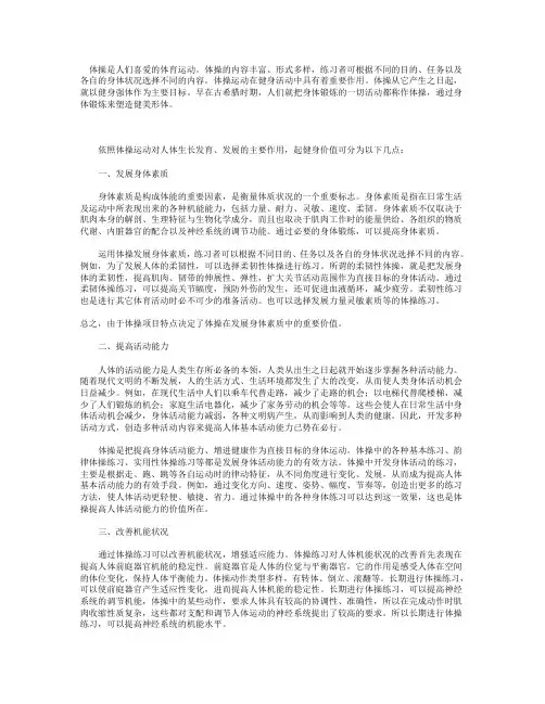 体操2
