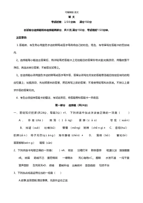 广东省阳东广雅学校2020-2021学年高一上学期期中考试语文试题 Word版含答案