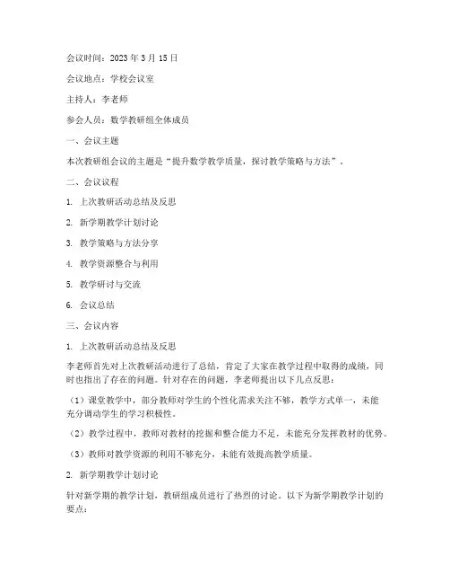 数学教研组活动会议记录