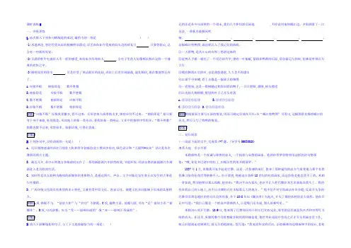 2021-2022学年粤教版《传记选读》课后习题_10-12 Word版含答案