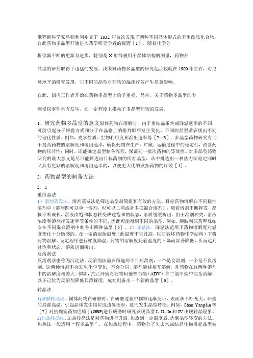 固体药物多晶型的研究进展