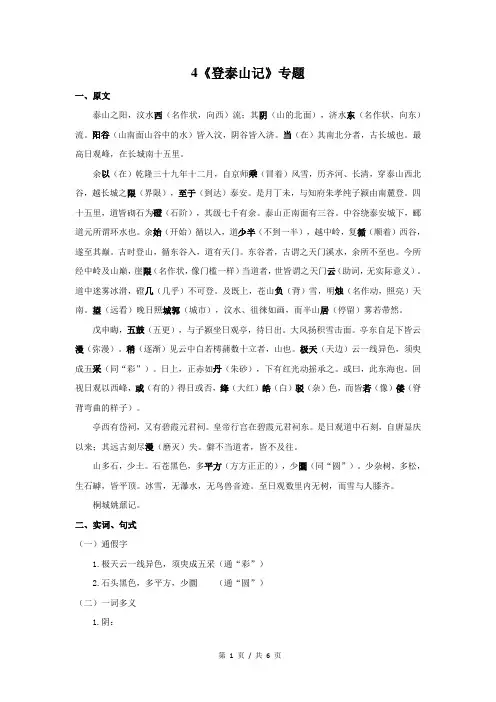 精排word-高中语文必修上册文言文《登泰山记》知识点梳理及练习
