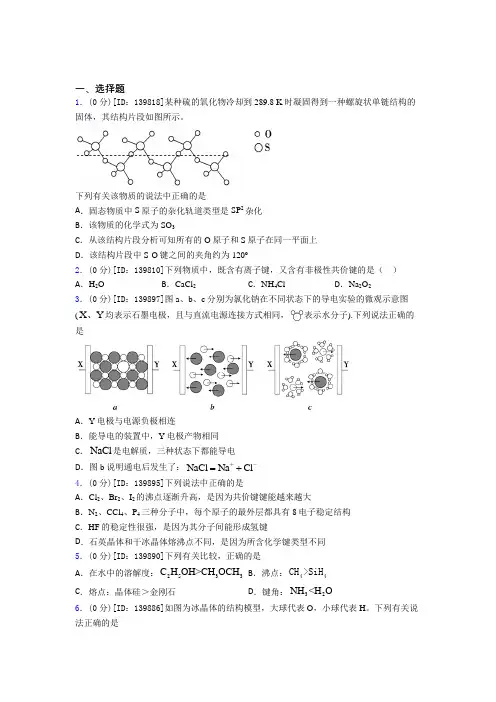 (必考题)高中化学选修二第三章《晶体结构与性质》检测(包含答案解析)