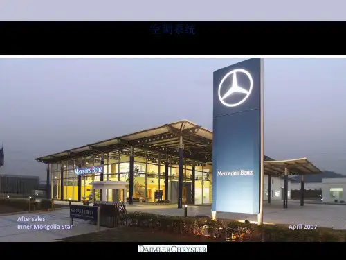 奔驰W220空调系统基础培训课件