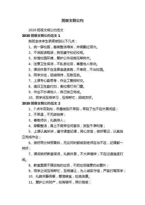 班级文明公约