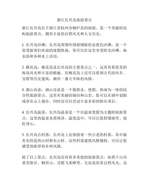 浙江长兴岛旅游景点
