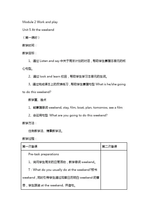 上海教育版英语五年级上册Unit 5《At the weekend教案》word教案