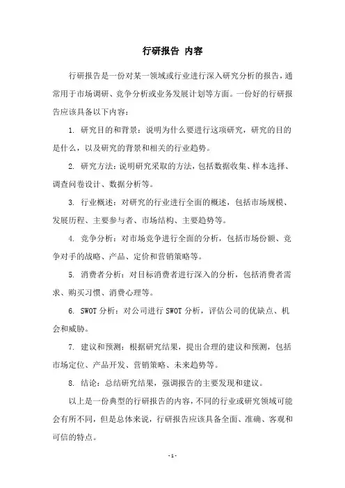 行研报告 内容