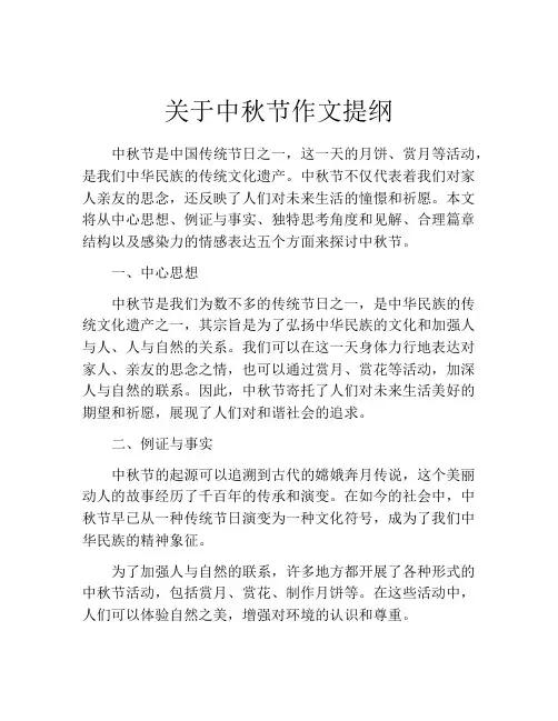 关于中秋节作文提纲