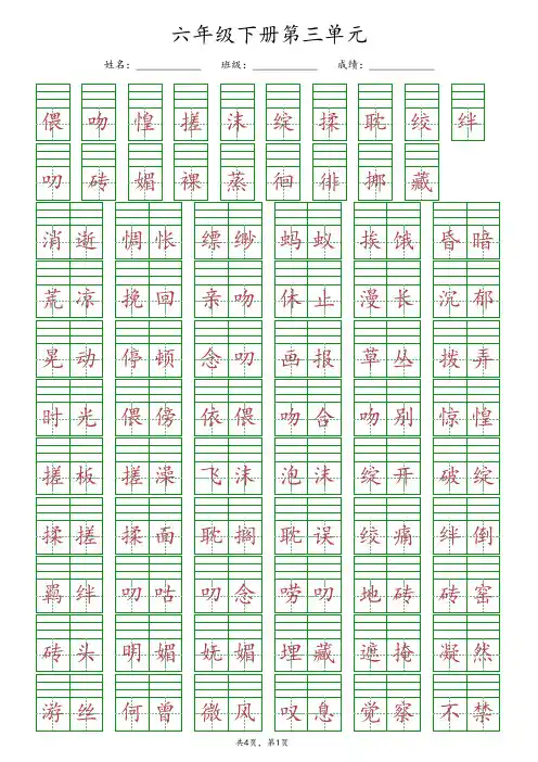 【最新版】部编版六年级下册语文第三单元《给生字词注音》专项练习(含答案)