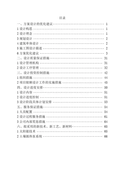 EPC项目设计技术标