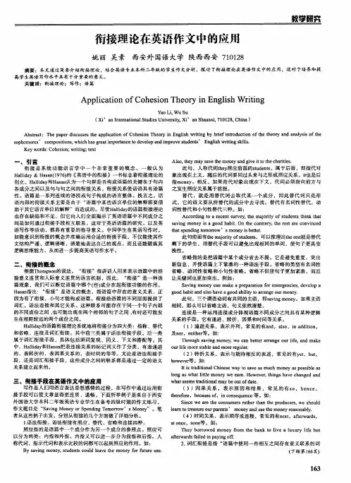 衔接理论在英语作文中的应用