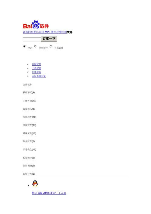 百度软件下载