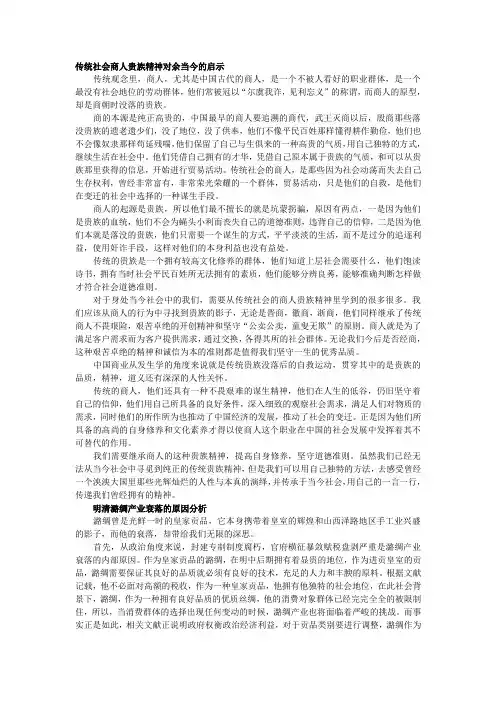 中国商业史