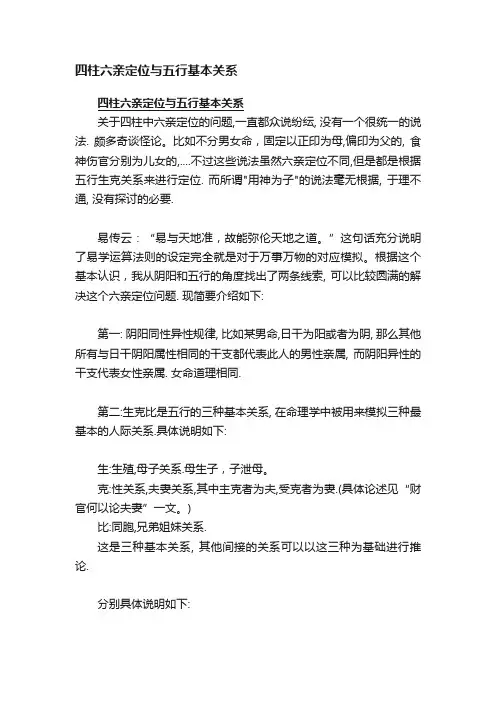 四柱六亲定位与五行基本关系