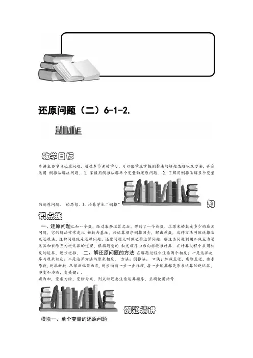 小学奥数教程还原问题二全国通用含答案