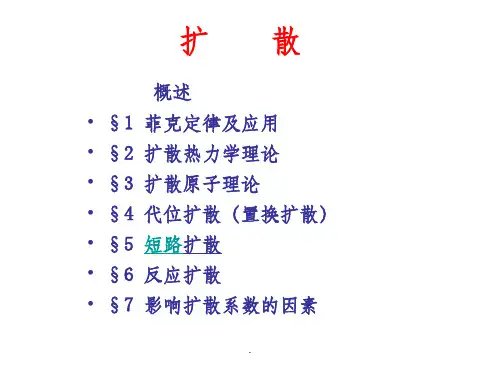 fick定律ppt课件