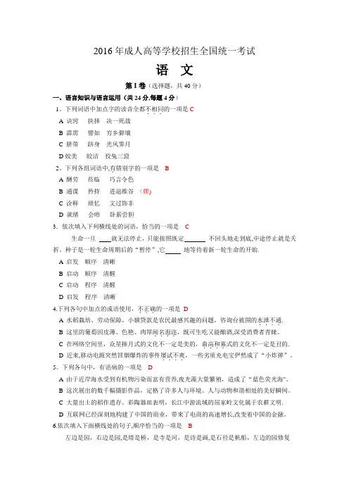 2016年高起专全国成人高考语文真题及答案