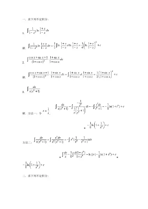 一元函数积分学经典习题
