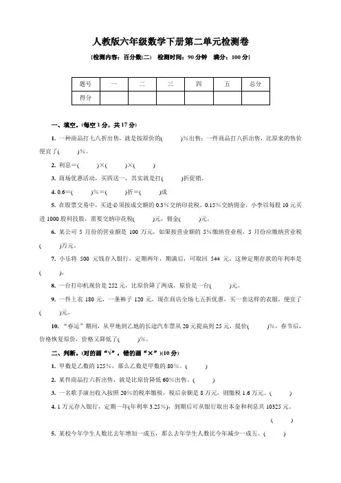 六年级下册数学试题 第二单元检测卷 人教版 ( 含答案)