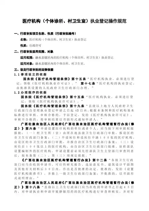 医疗机构(个体诊所、村卫生室)执业登记操作规范