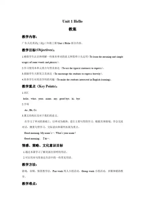 三年级英语上册Unit 1 Hello教案